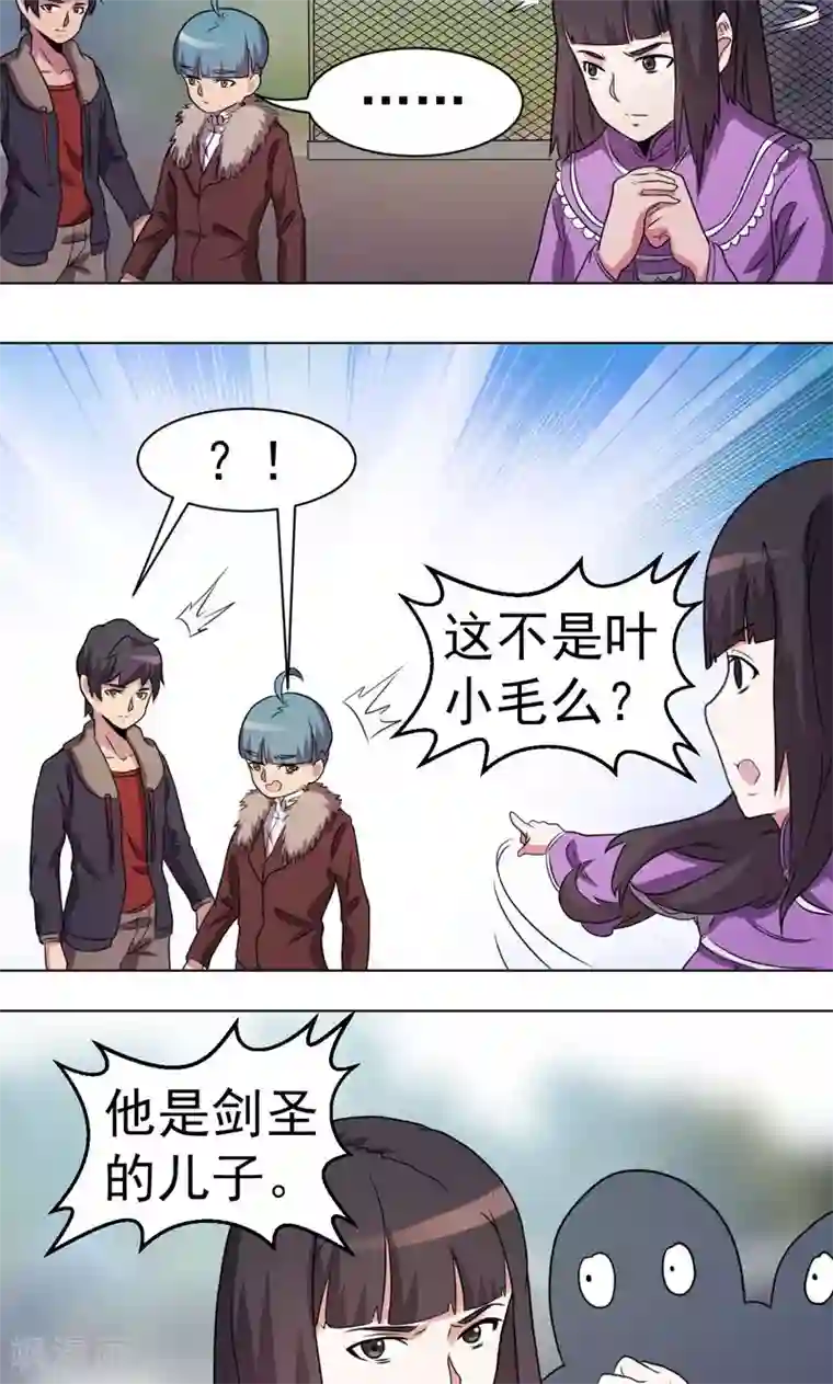 众神的女婿第34话