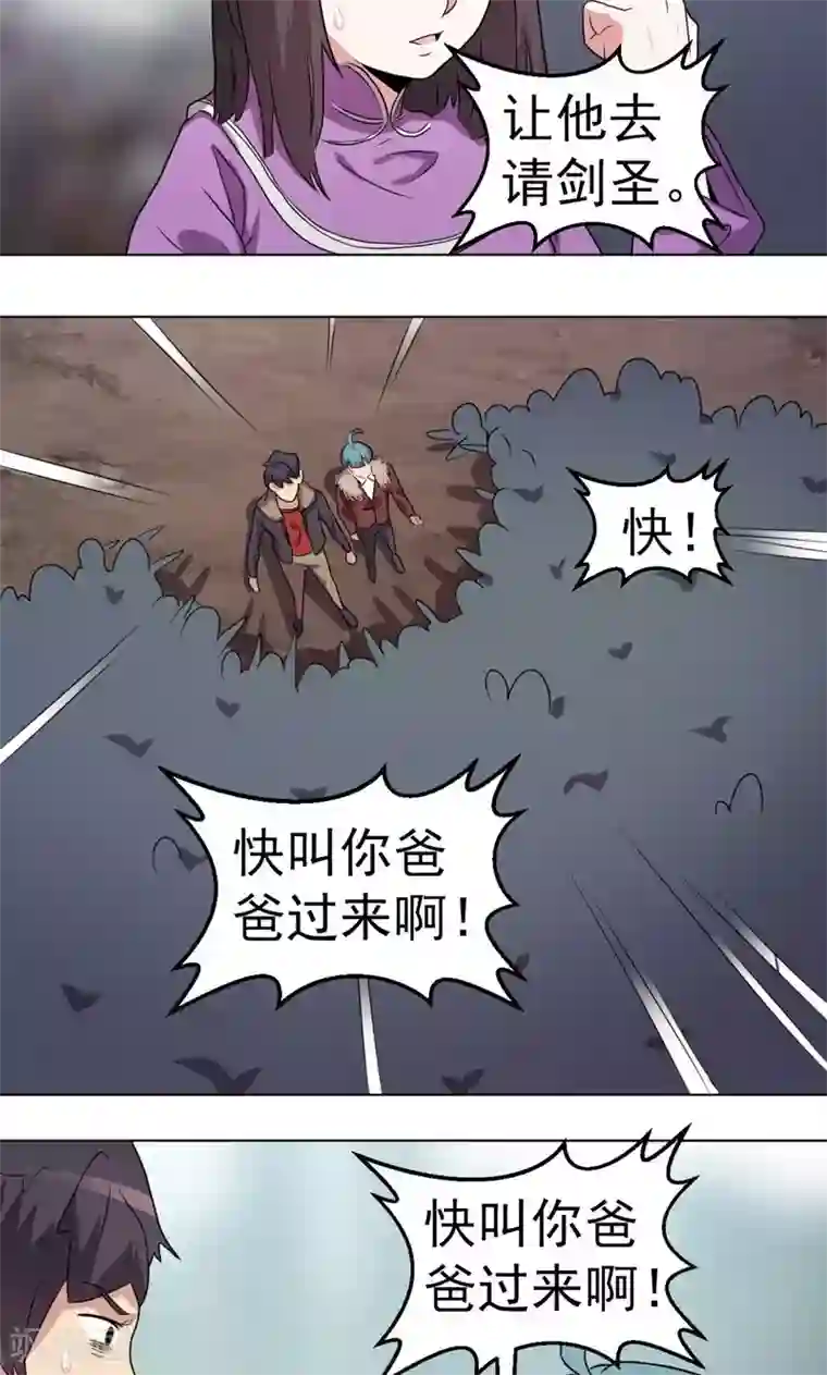 众神的女婿第34话