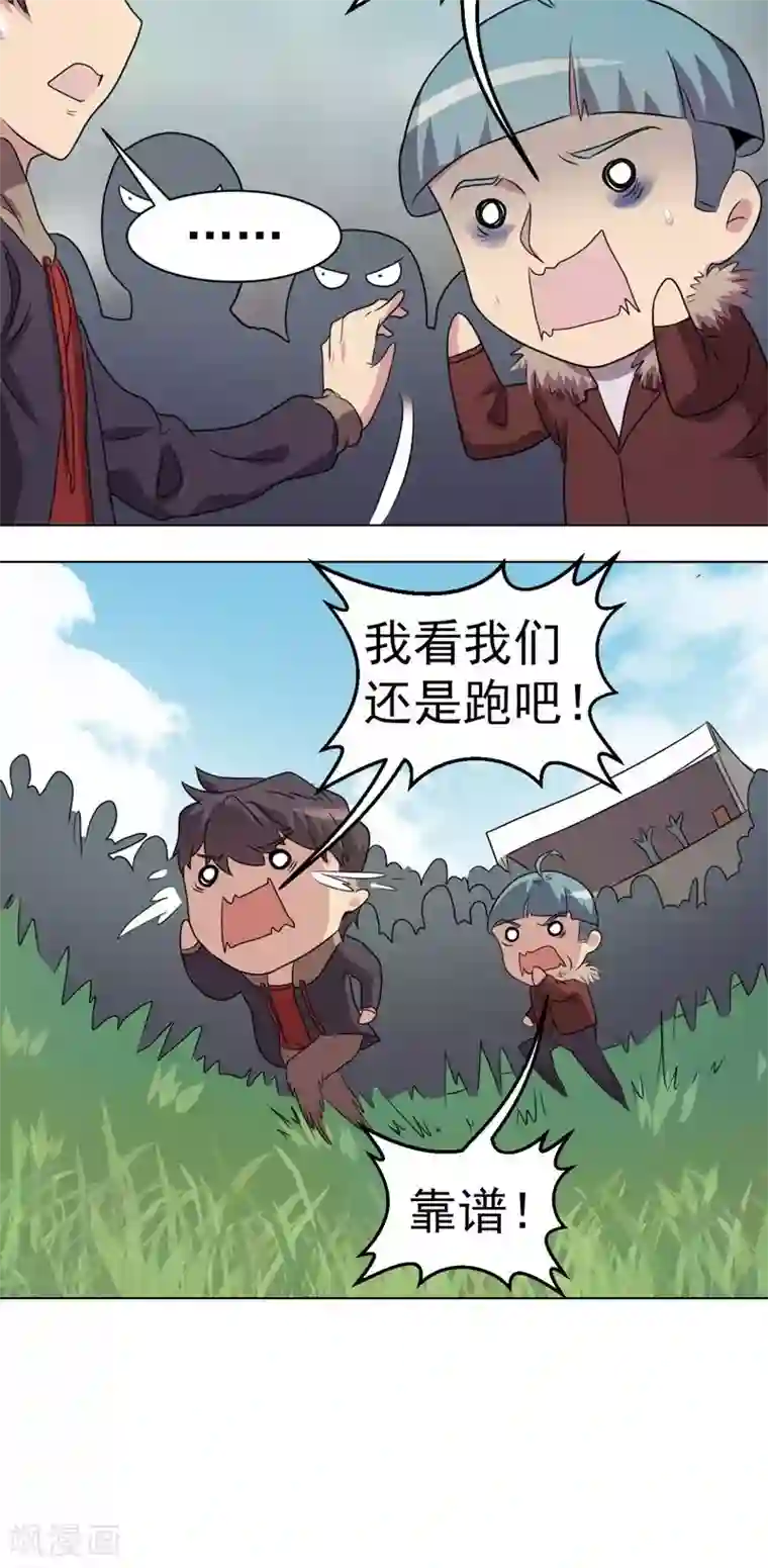 众神的女婿第34话