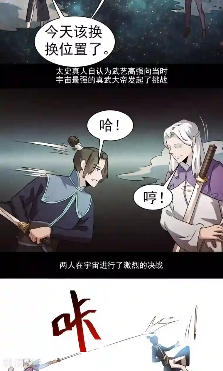 众神的女婿第34话