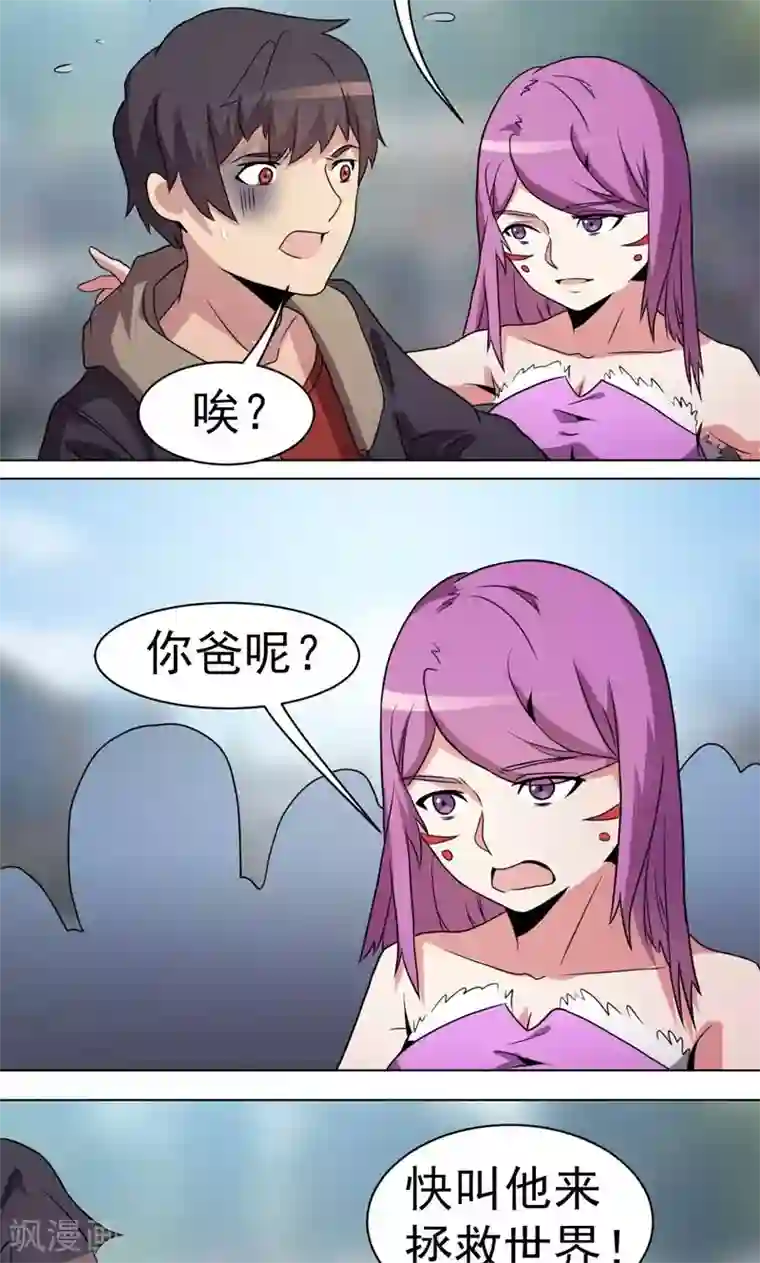 众神的女婿第35话