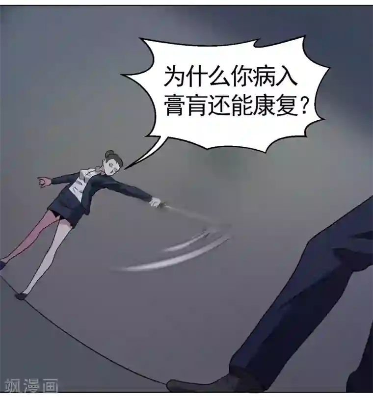 众神的女婿第36话