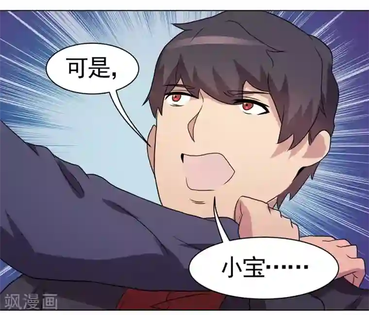 众神的女婿第36话