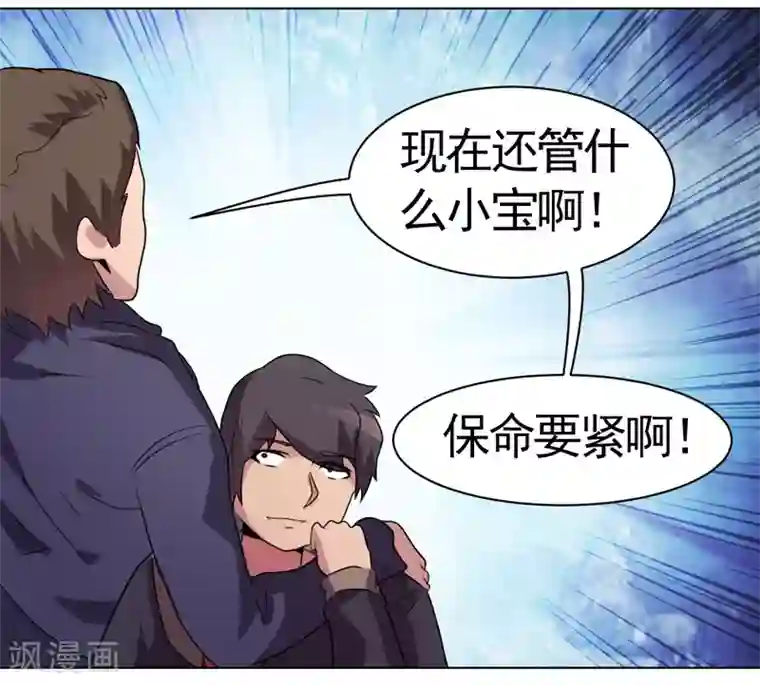 众神的女婿第36话