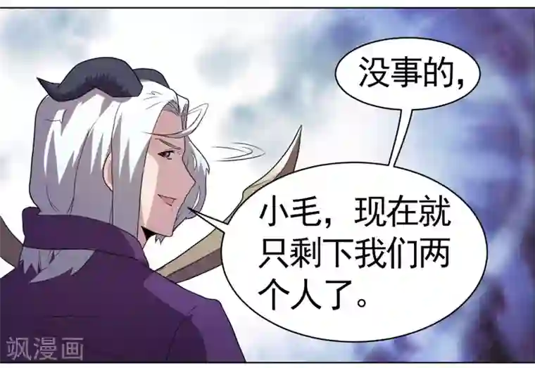 众神的女婿第37话