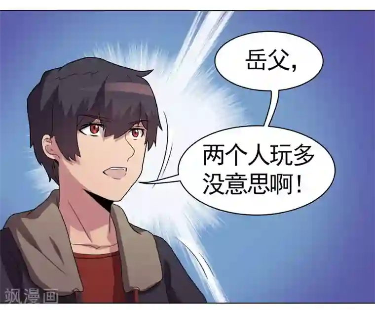 众神的女婿第37话