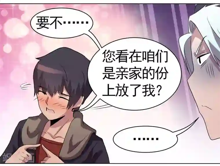 众神的女婿第37话