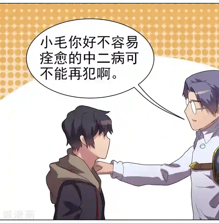 众神的女婿第38话