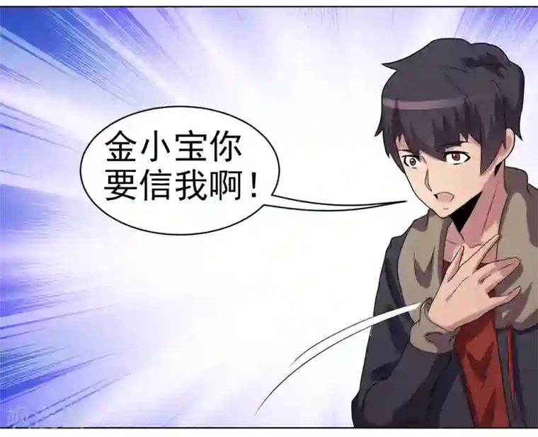 众神的女婿第38话