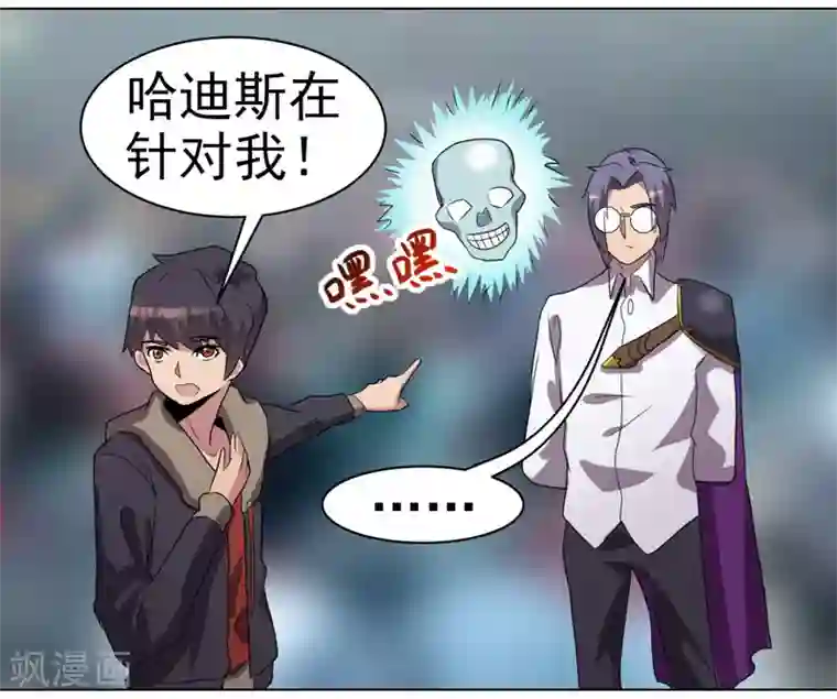 众神的女婿第38话