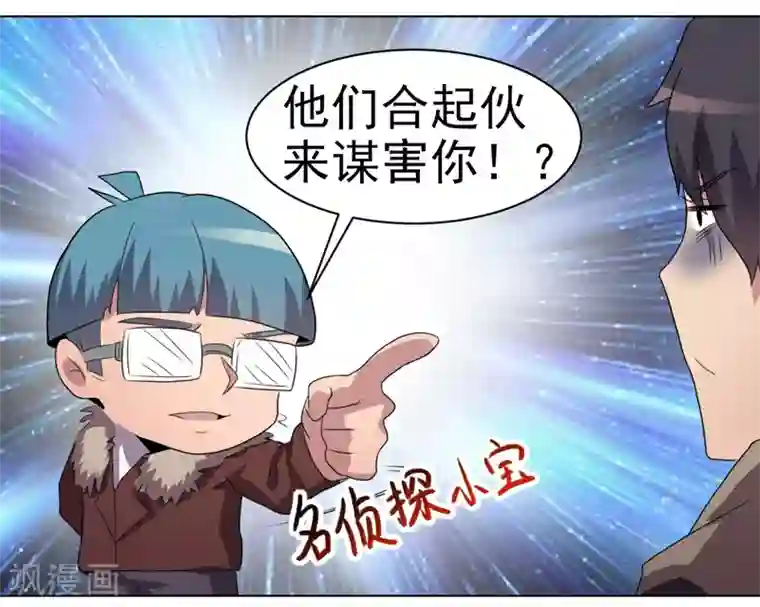 众神的女婿第38话