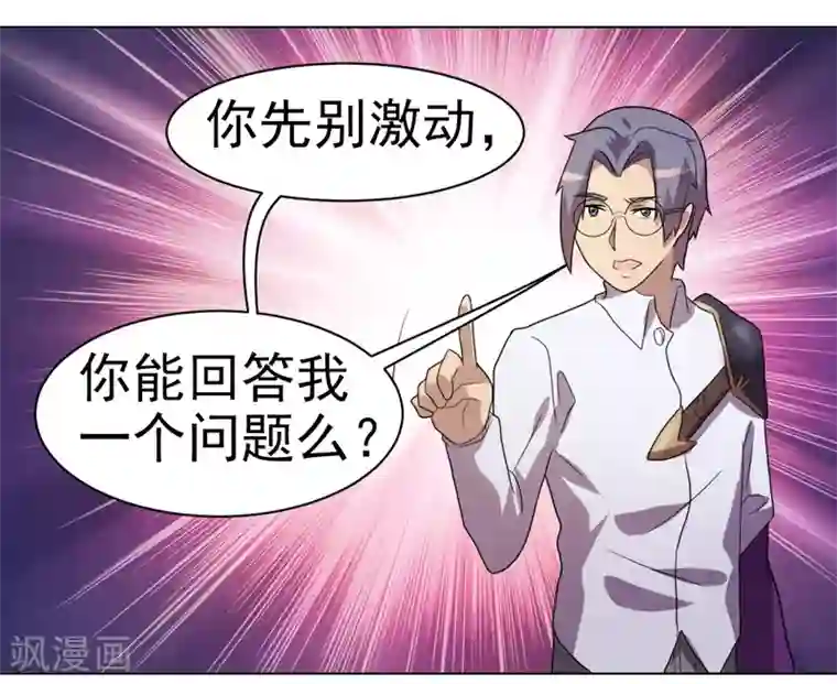 众神的女婿第38话