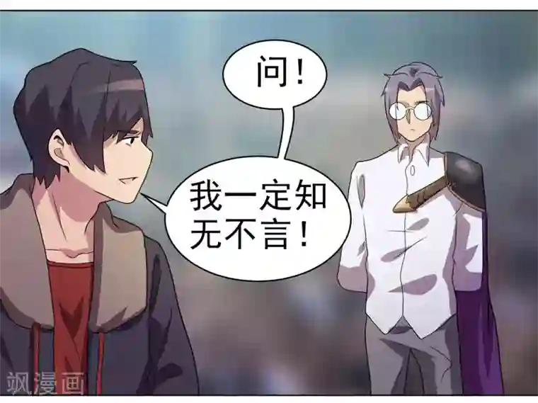 众神的女婿第38话