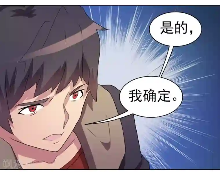 众神的女婿第38话