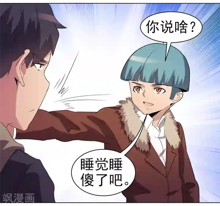 众神的女婿第38话