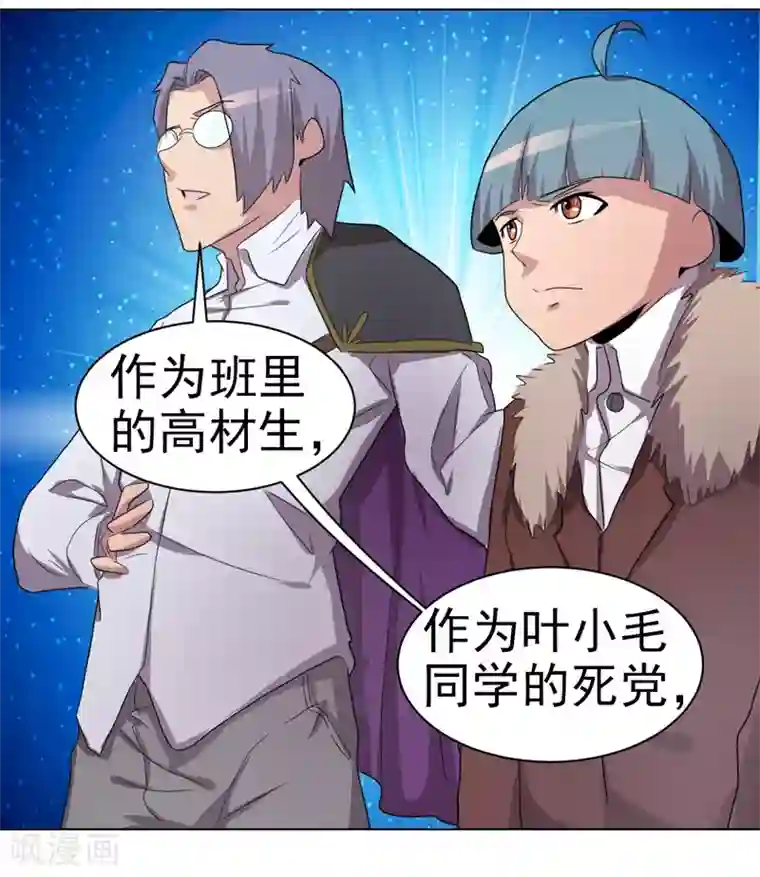 众神的女婿第39话