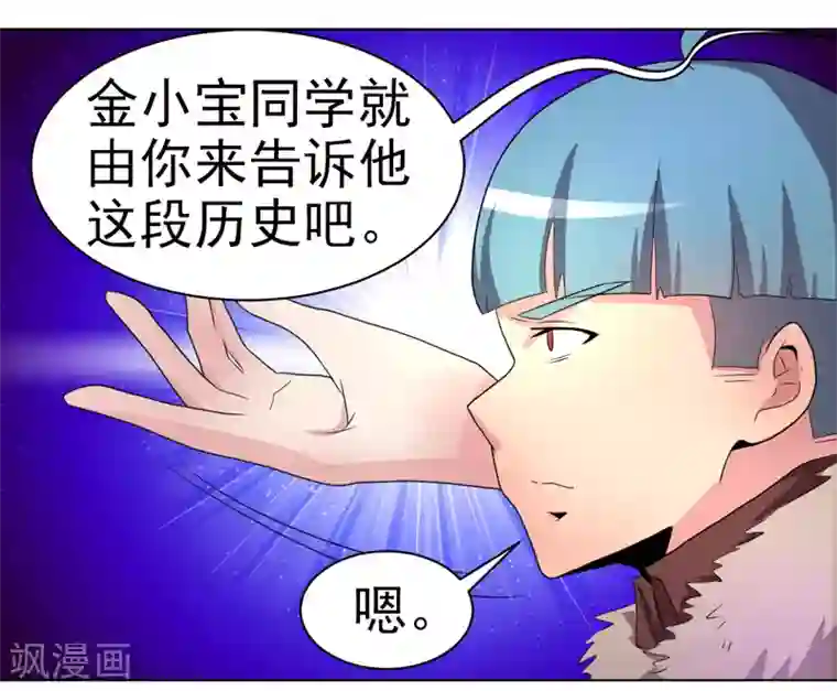 众神的女婿第39话