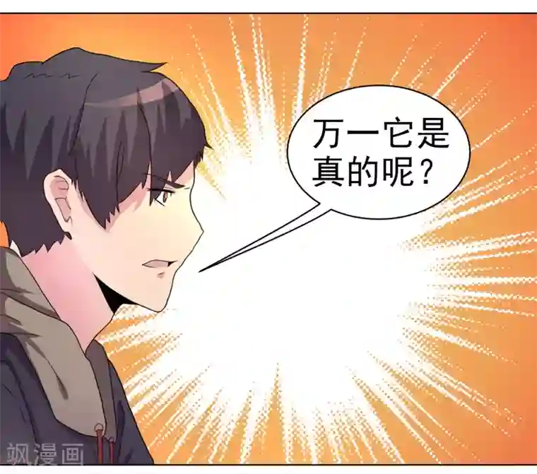 众神的女婿第40话