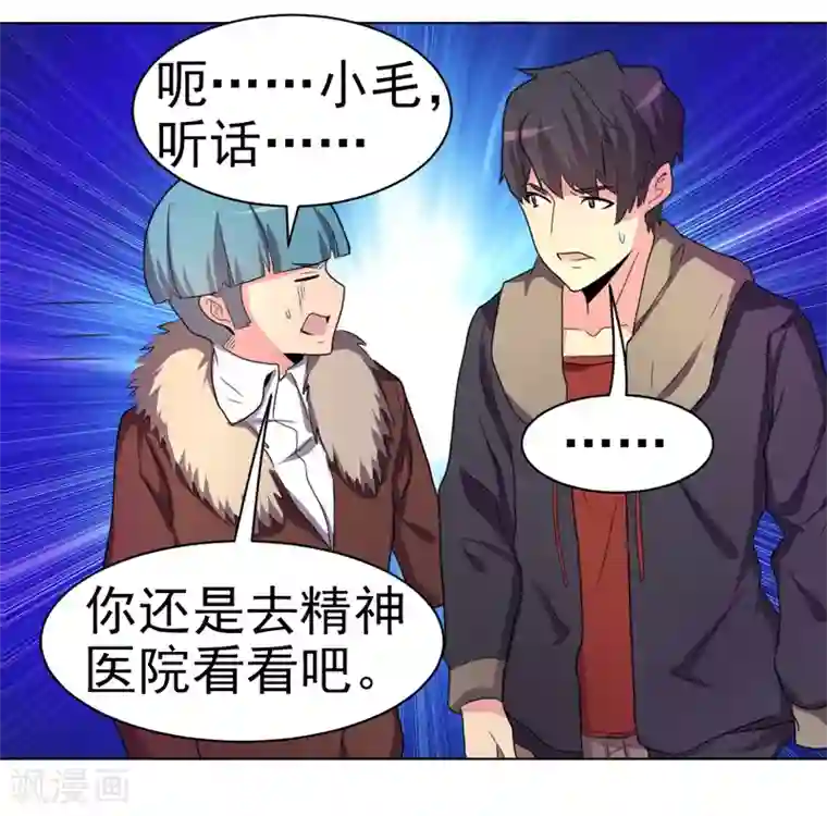 众神的女婿第40话