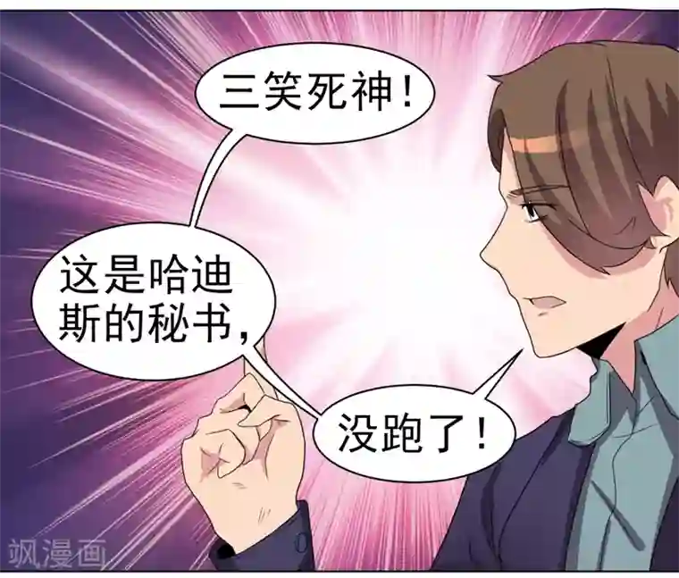 众神的女婿第40话