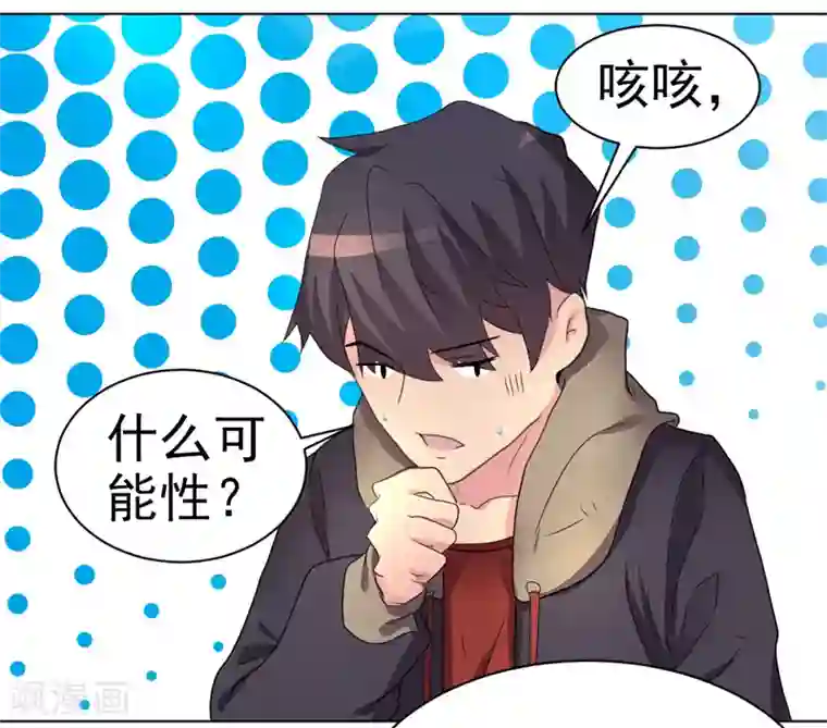 众神的女婿第40话