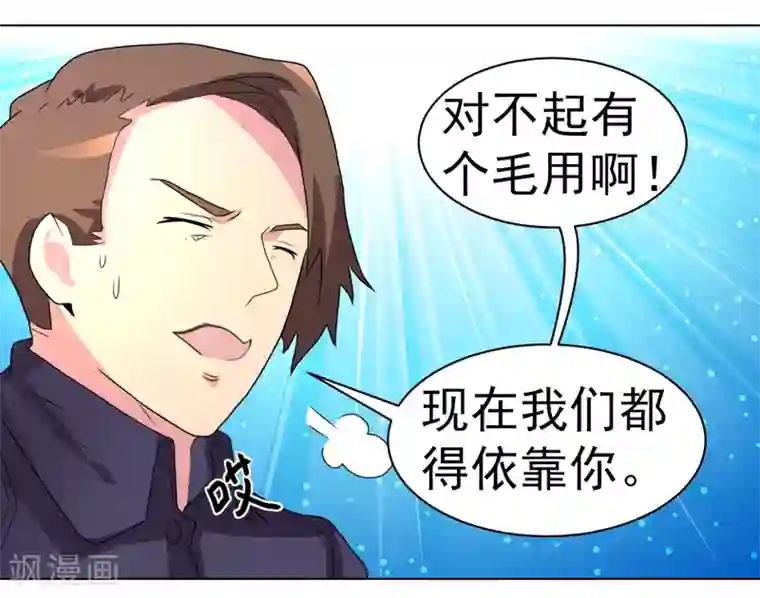 众神的女婿第41话