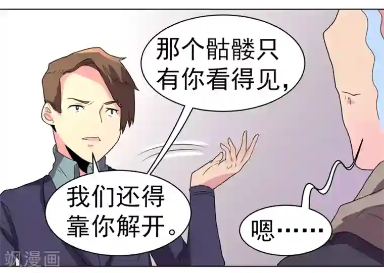 众神的女婿第41话