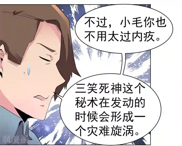 众神的女婿第41话