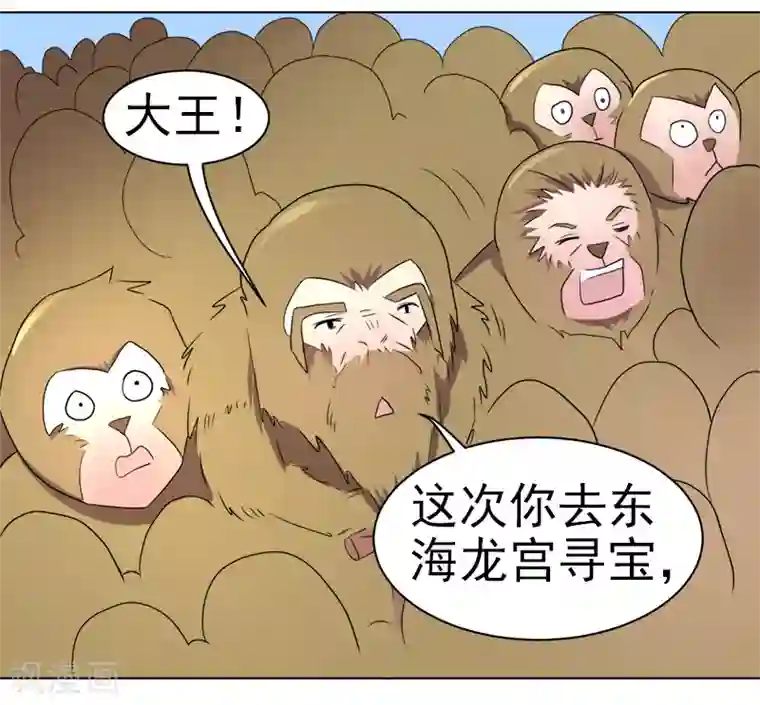 众神的女婿第42话