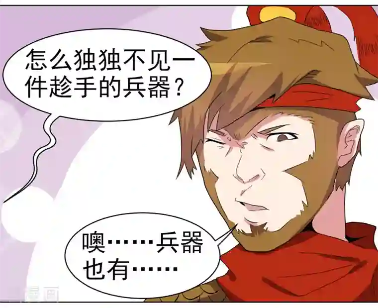 众神的女婿第42话