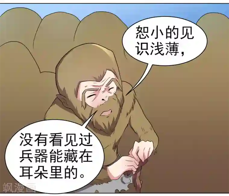 众神的女婿第42话