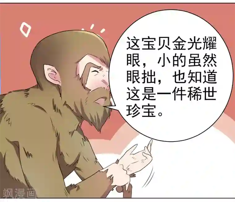 众神的女婿第42话