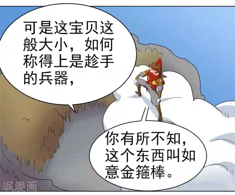 众神的女婿第42话