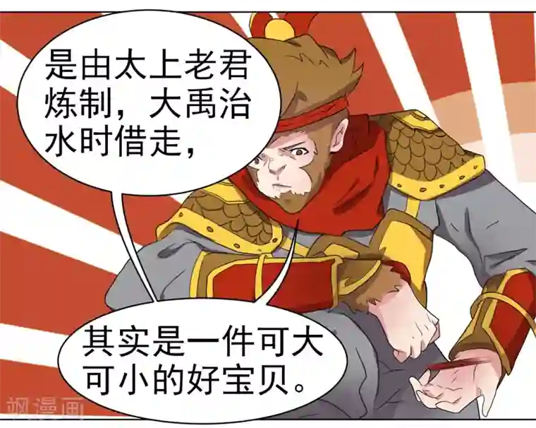 众神的女婿第42话