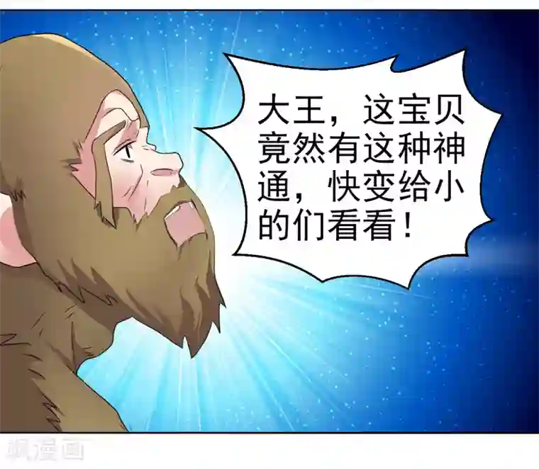 众神的女婿第42话