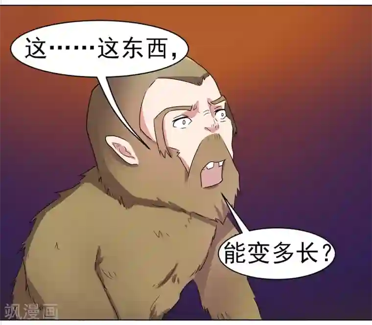 众神的女婿第42话