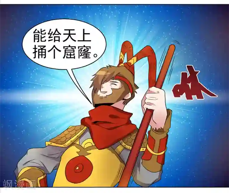 众神的女婿第42话