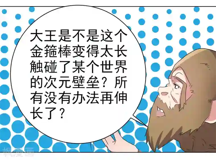 众神的女婿第42话