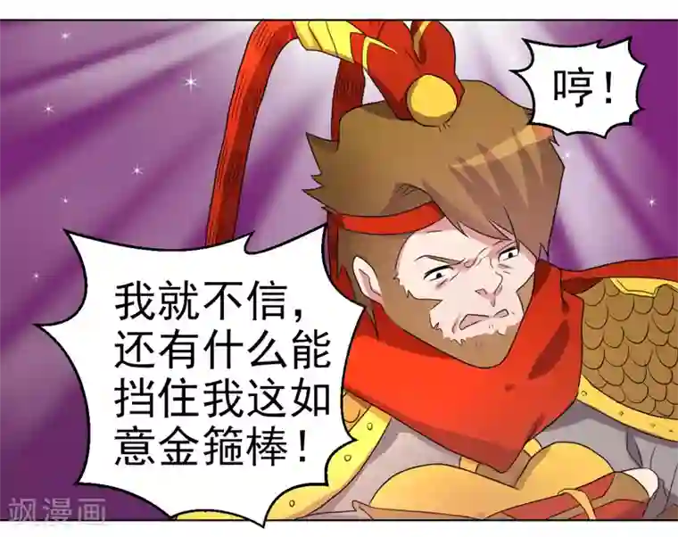 众神的女婿第42话