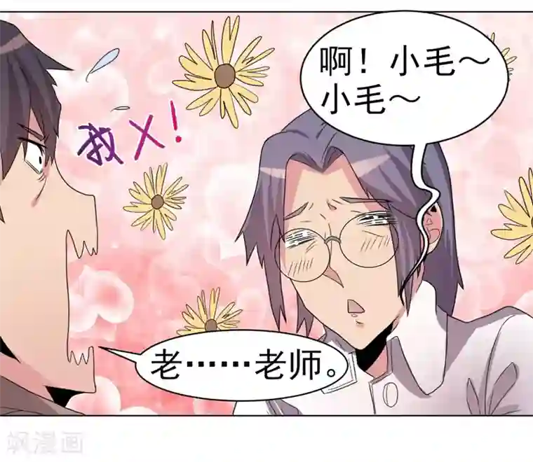 众神的女婿第42话