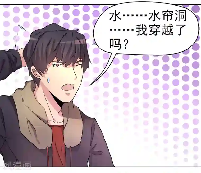 众神的女婿第42话