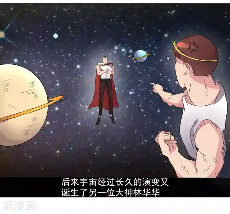 众神的女婿第43话