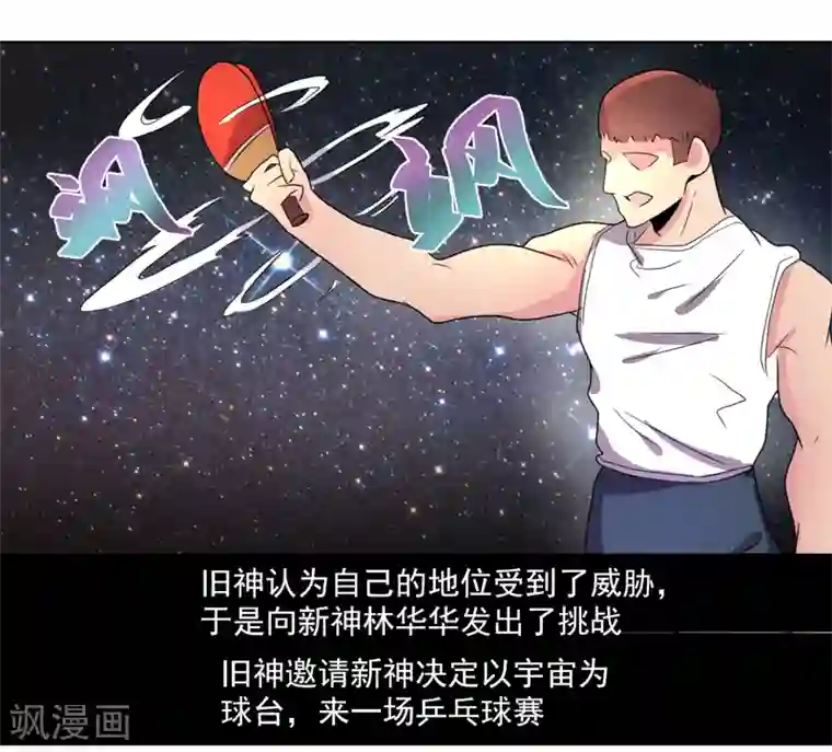 众神的女婿第43话