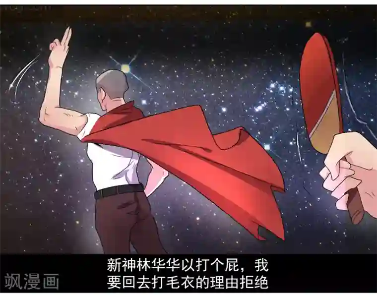 众神的女婿第43话