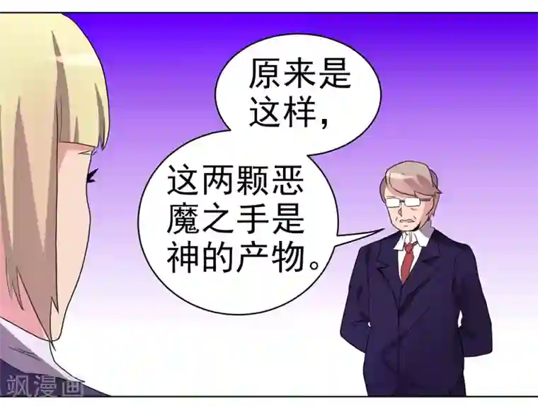 众神的女婿第43话