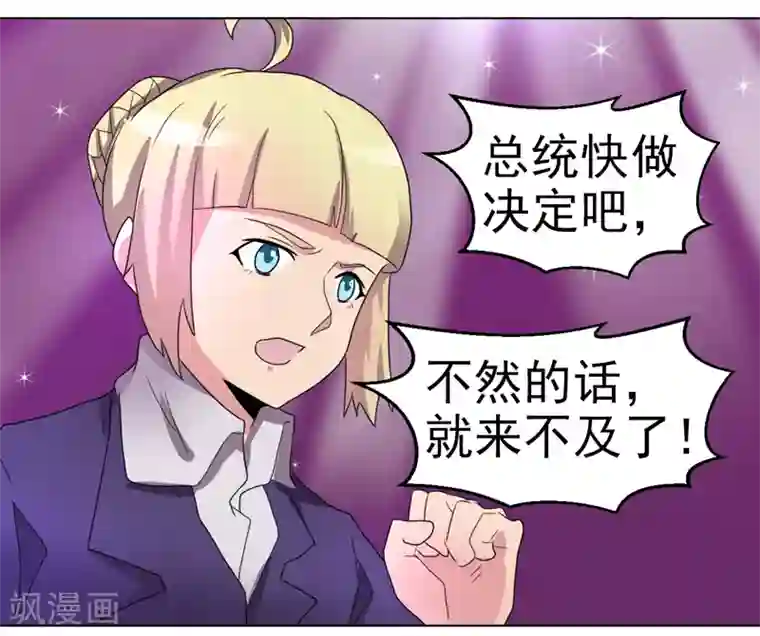 众神的女婿第43话