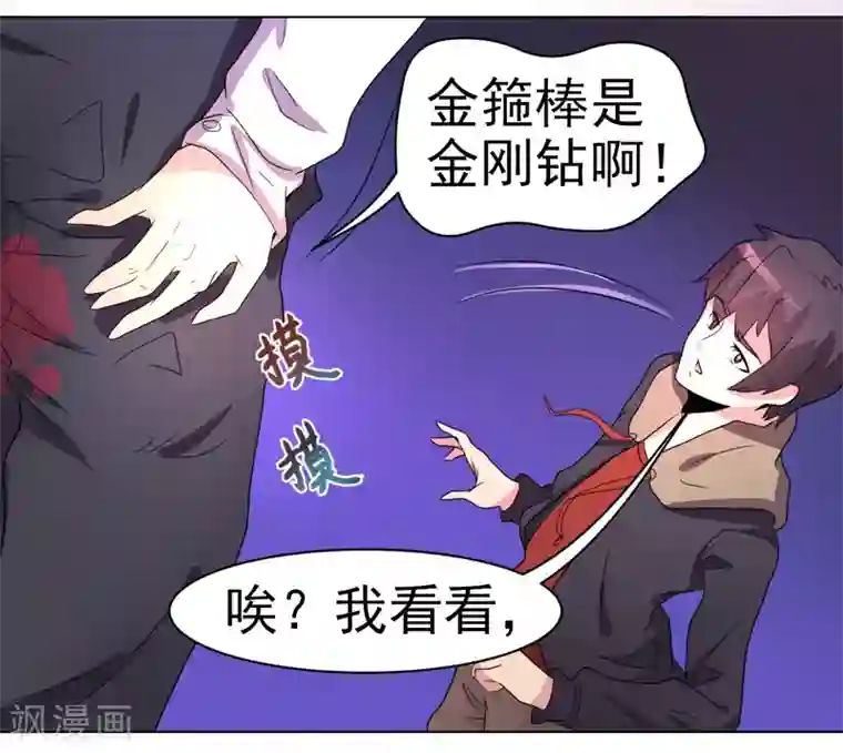 众神的女婿第43话