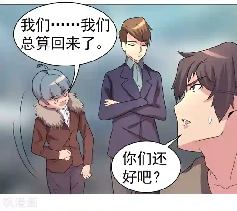 众神的女婿第44话