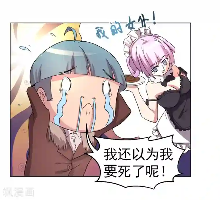 众神的女婿第44话