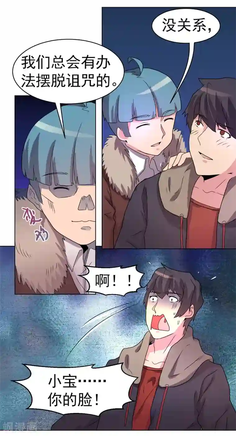 众神的女婿第44话